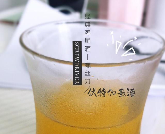 经典伏特加基酒——螺丝刀