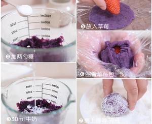 草莓椰蓉紫薯球，与你共度“莓”🍓好时光的做法 步骤4