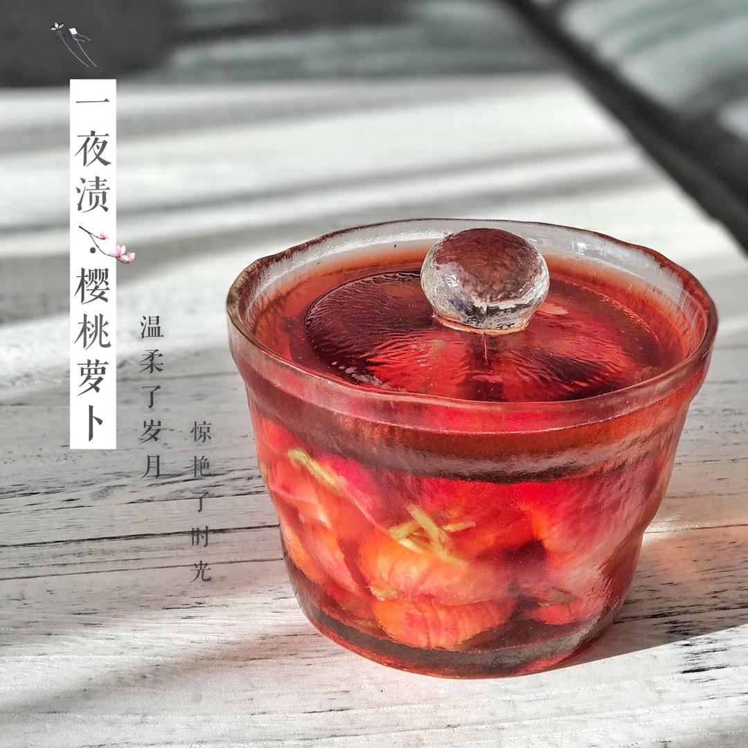 一日渍 - 樱桃萝卜