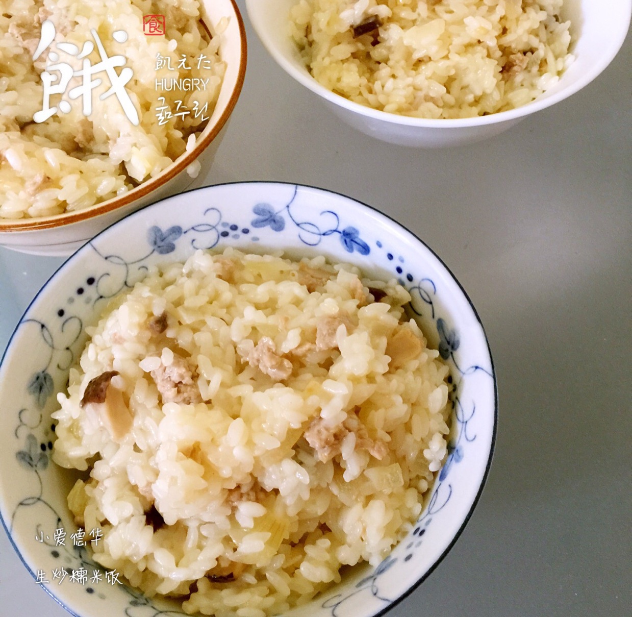生炒糯米饭