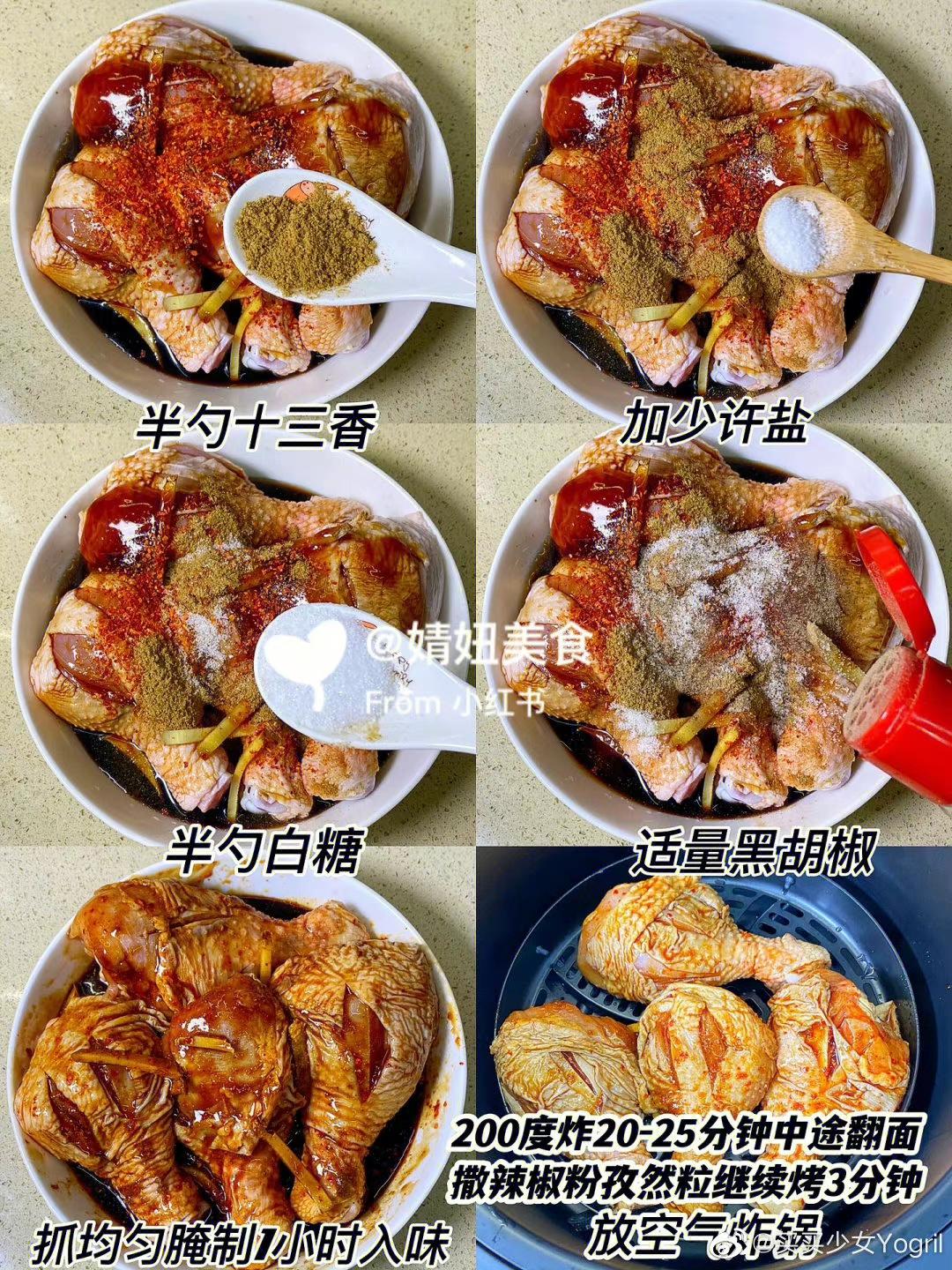 空气炸锅鸡腿肉的做法