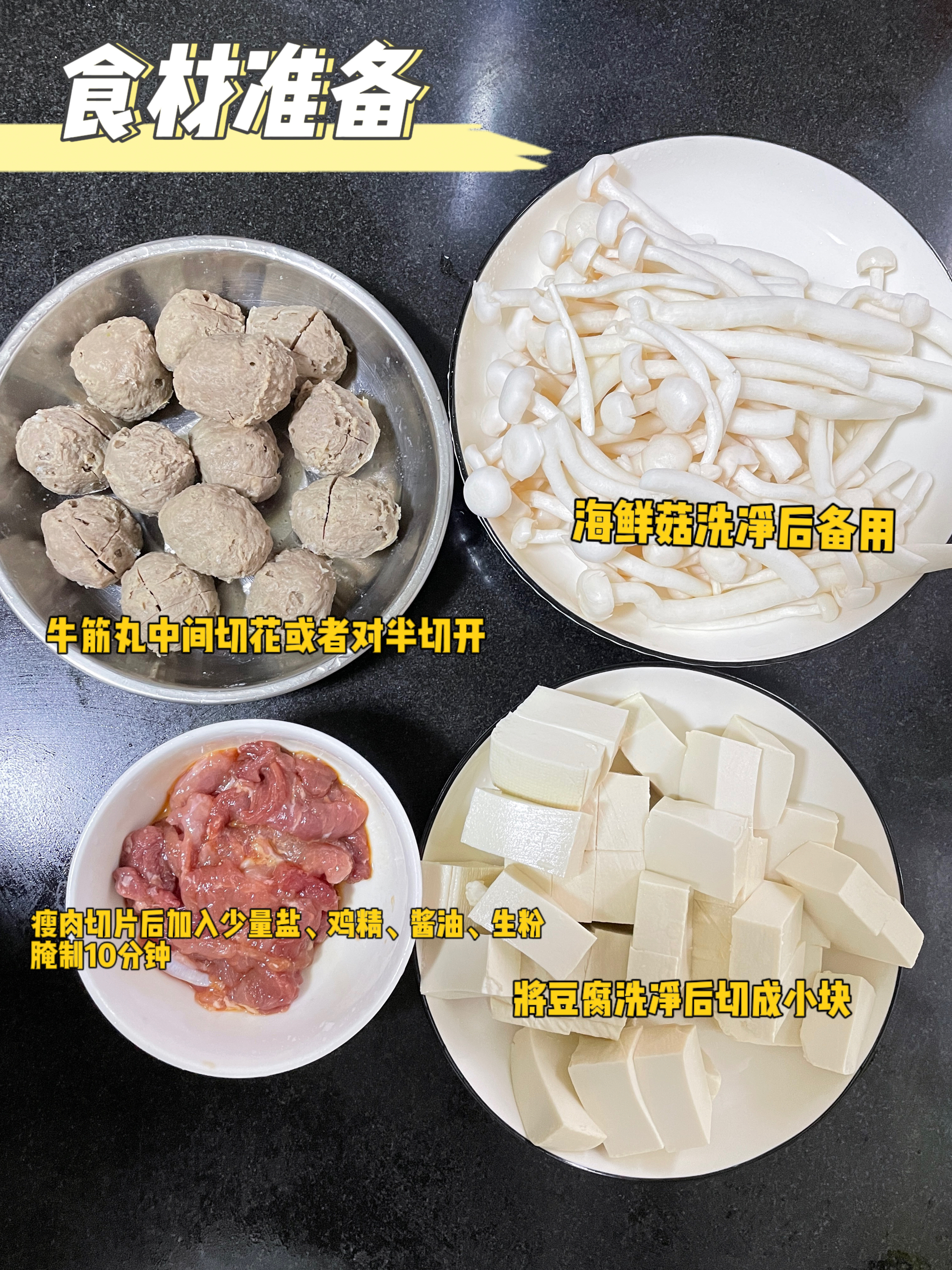 健康营养的海鲜菇豆腐牛筋丸汤‼️的做法 步骤2