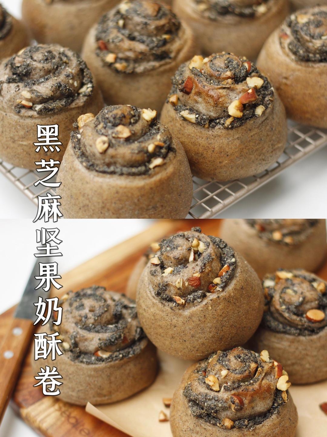 芝麻坚果奶酥卷｜层层奶酥健康养生💯的做法