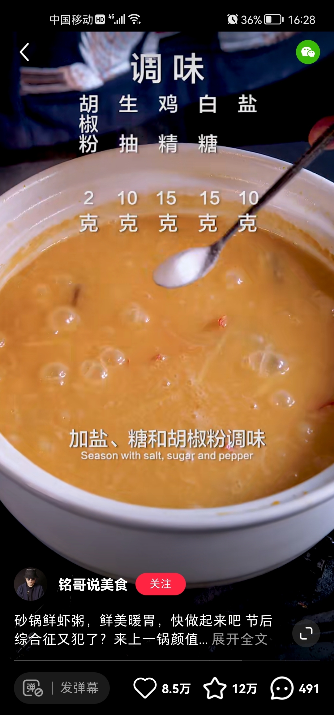 鲜虾粥 早饭的做法 步骤4