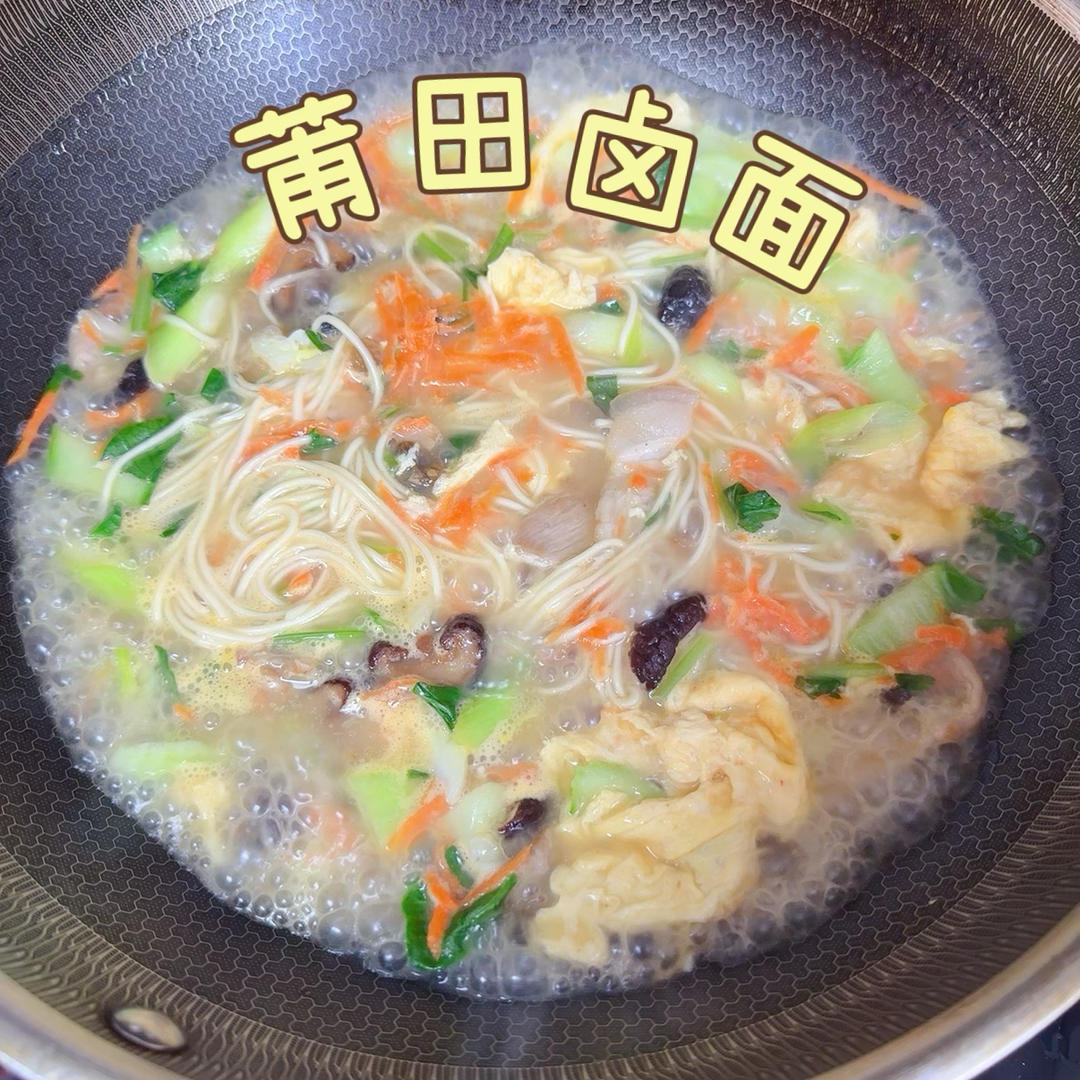 莆田卤面（一人份）
