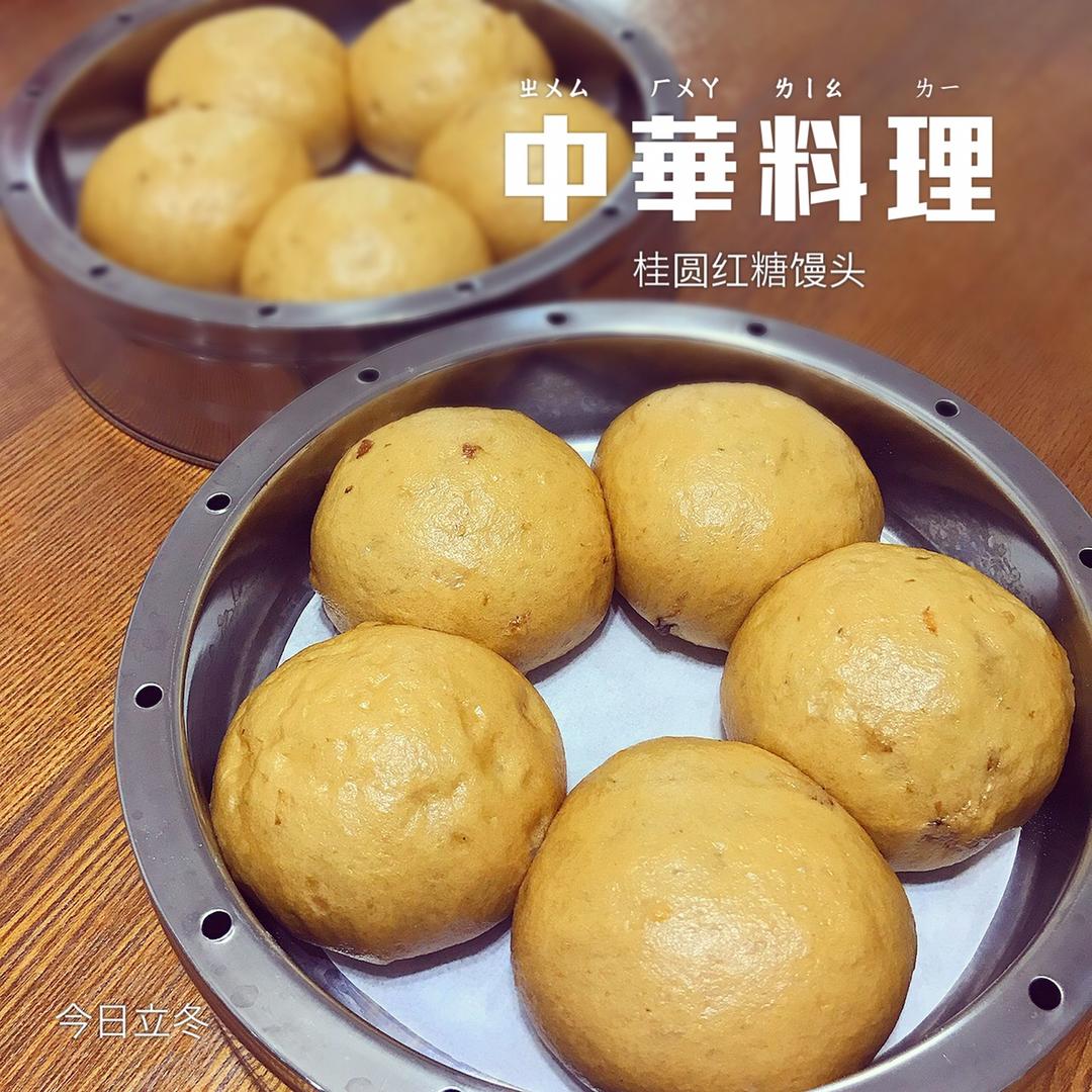 有着面包口感的红糖馒头（一次发酵）