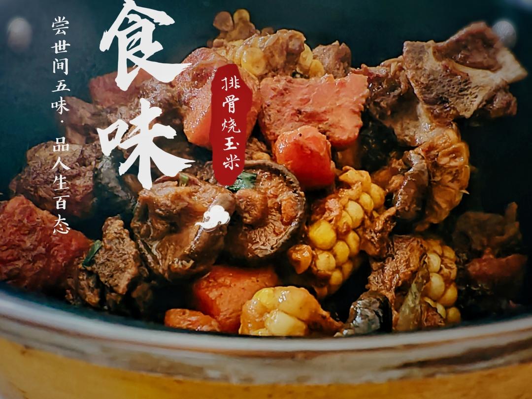 酱香排骨煲
