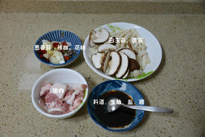 白玉菇香菇炒肉的做法 步骤1