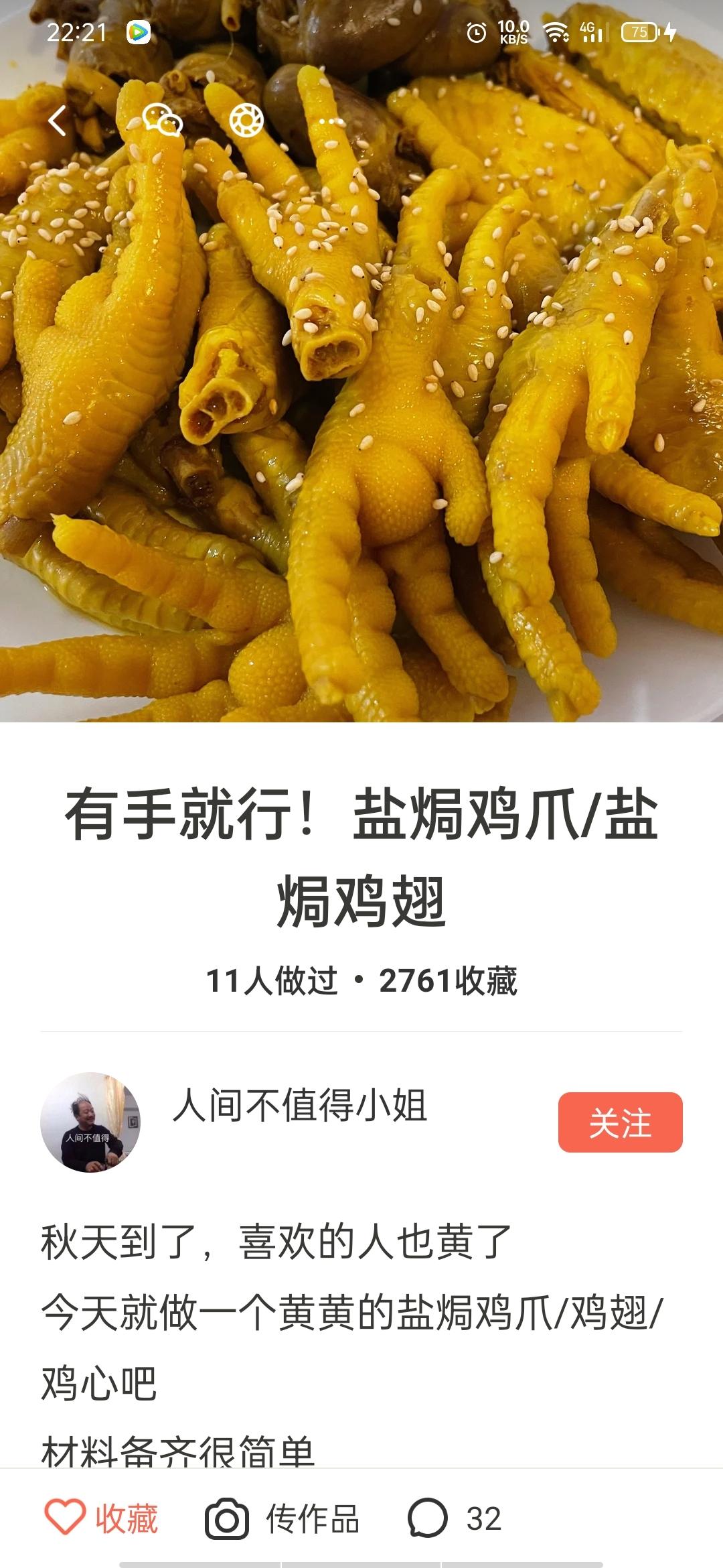 有手就行！盐焗鸡爪/盐焗鸡翅