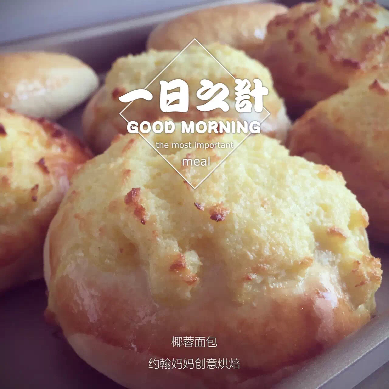 椰蓉面包卷