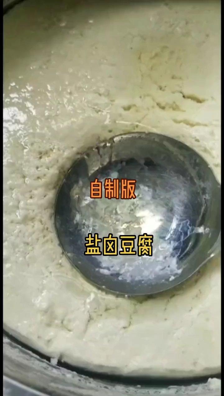 自制豆腐