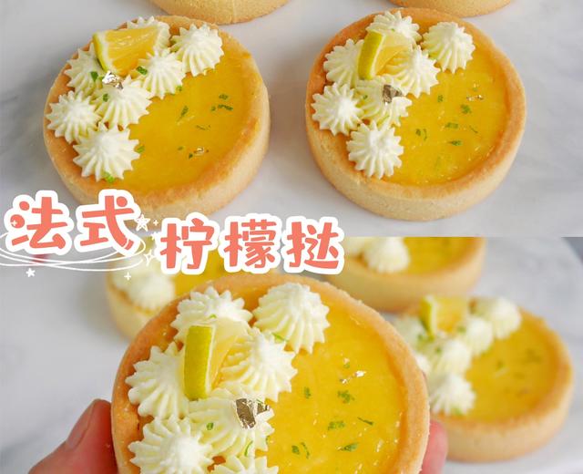 酸甜清香❗️柠檬挞的做法