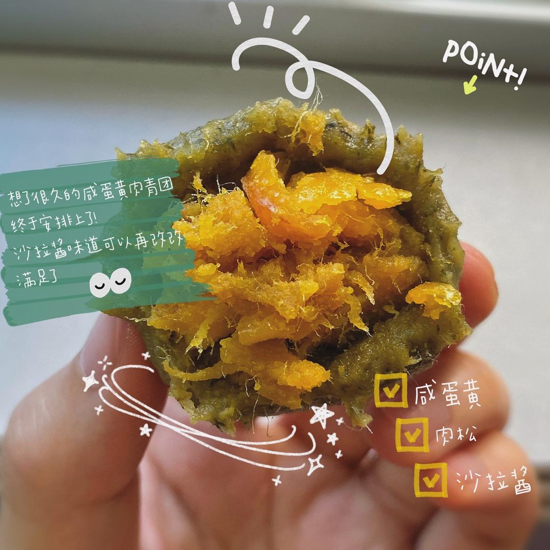 《Tinrry+》咸蛋黄肉松青团+红豆沙青团