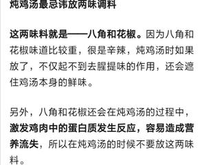 鲜美不柴炖鸡🐔的做法 步骤6