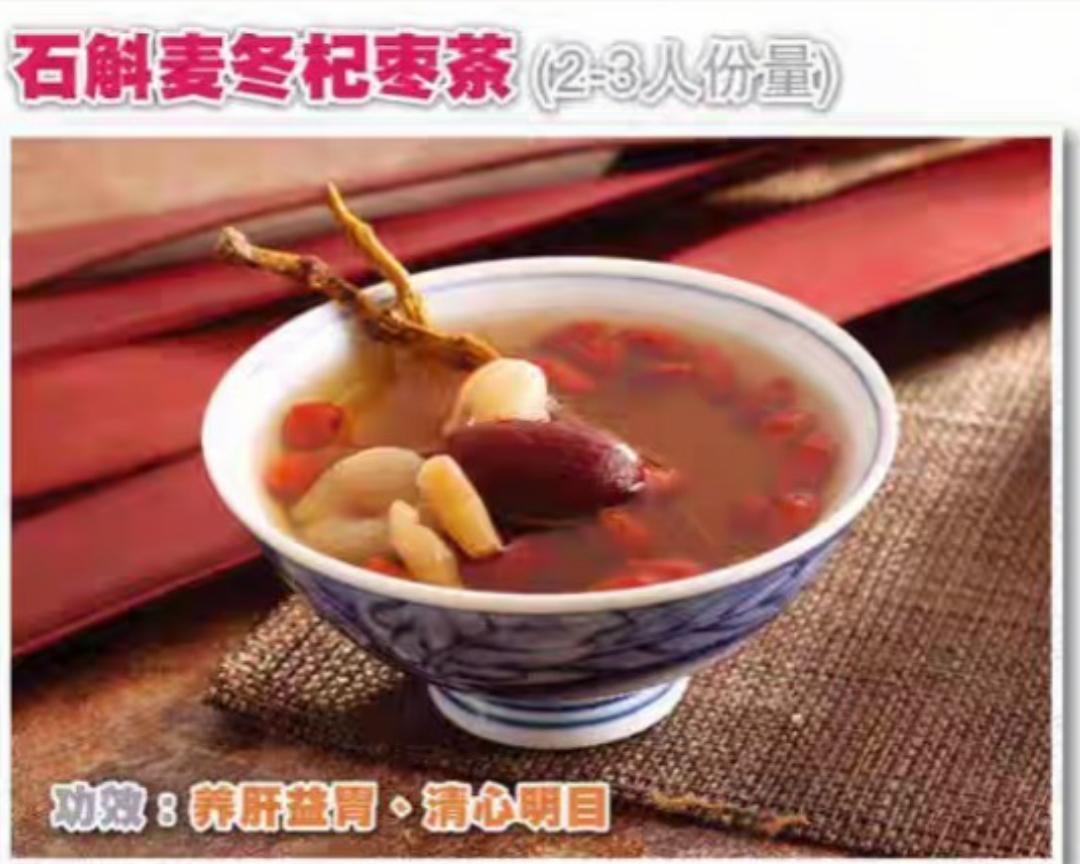 石斛麦冬杞枣茶