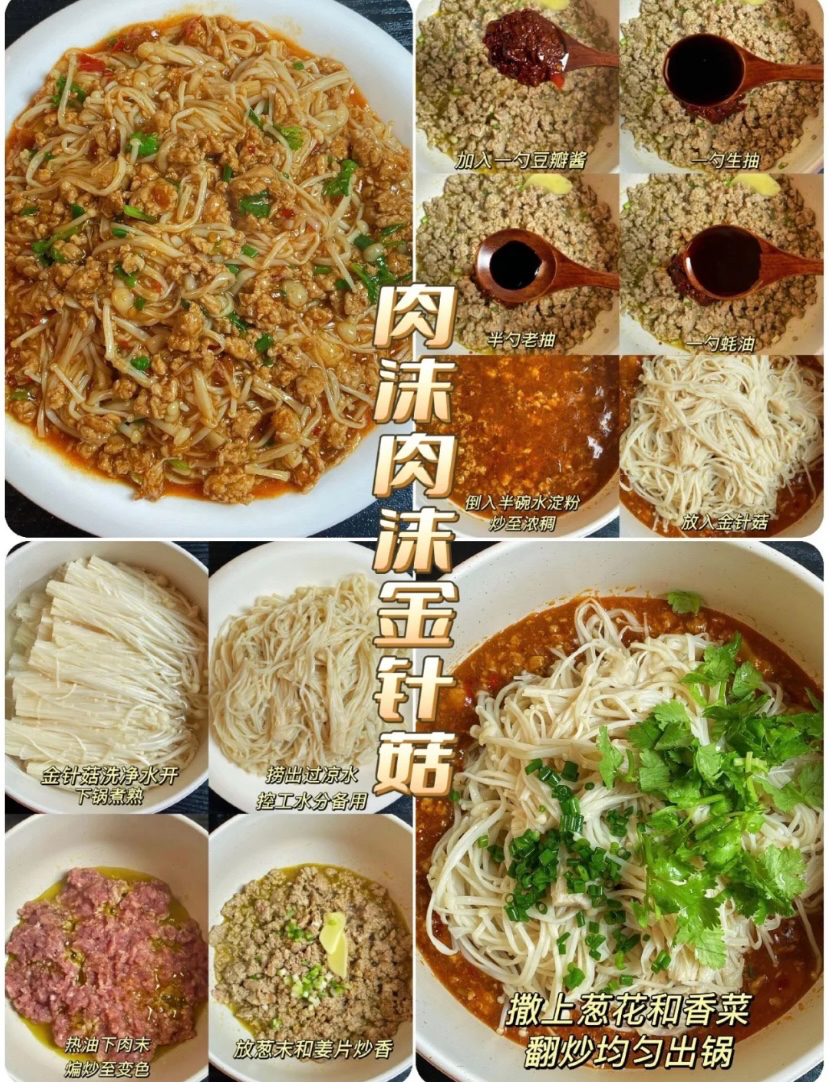 金针菇12种做法［蒜蓉/香煎/炒/炸/空气炸锅的做法 步骤4