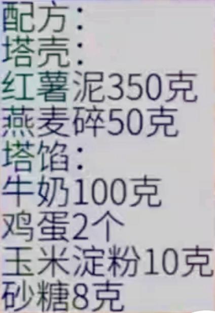 红薯燕麦小蛋挞