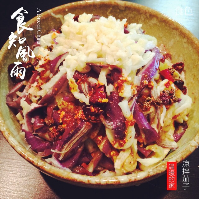 凉拌茄子