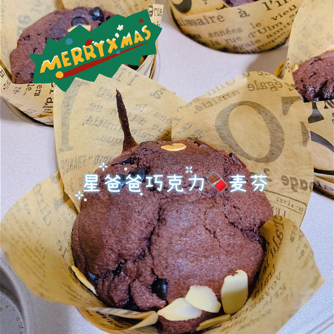 媲美星爸爸的巧克力麦芬！ 🍫🍫🍫