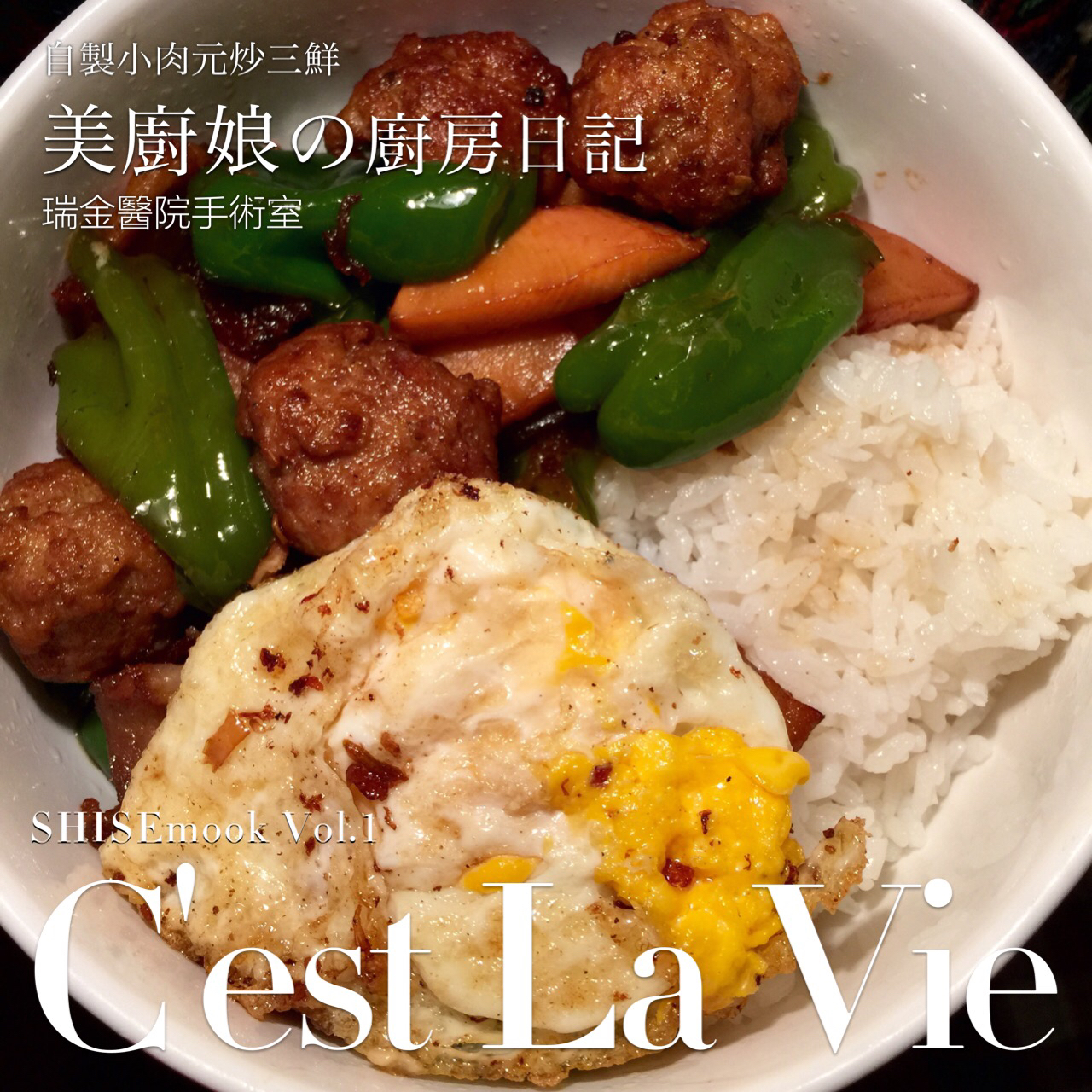 糖醋藕元