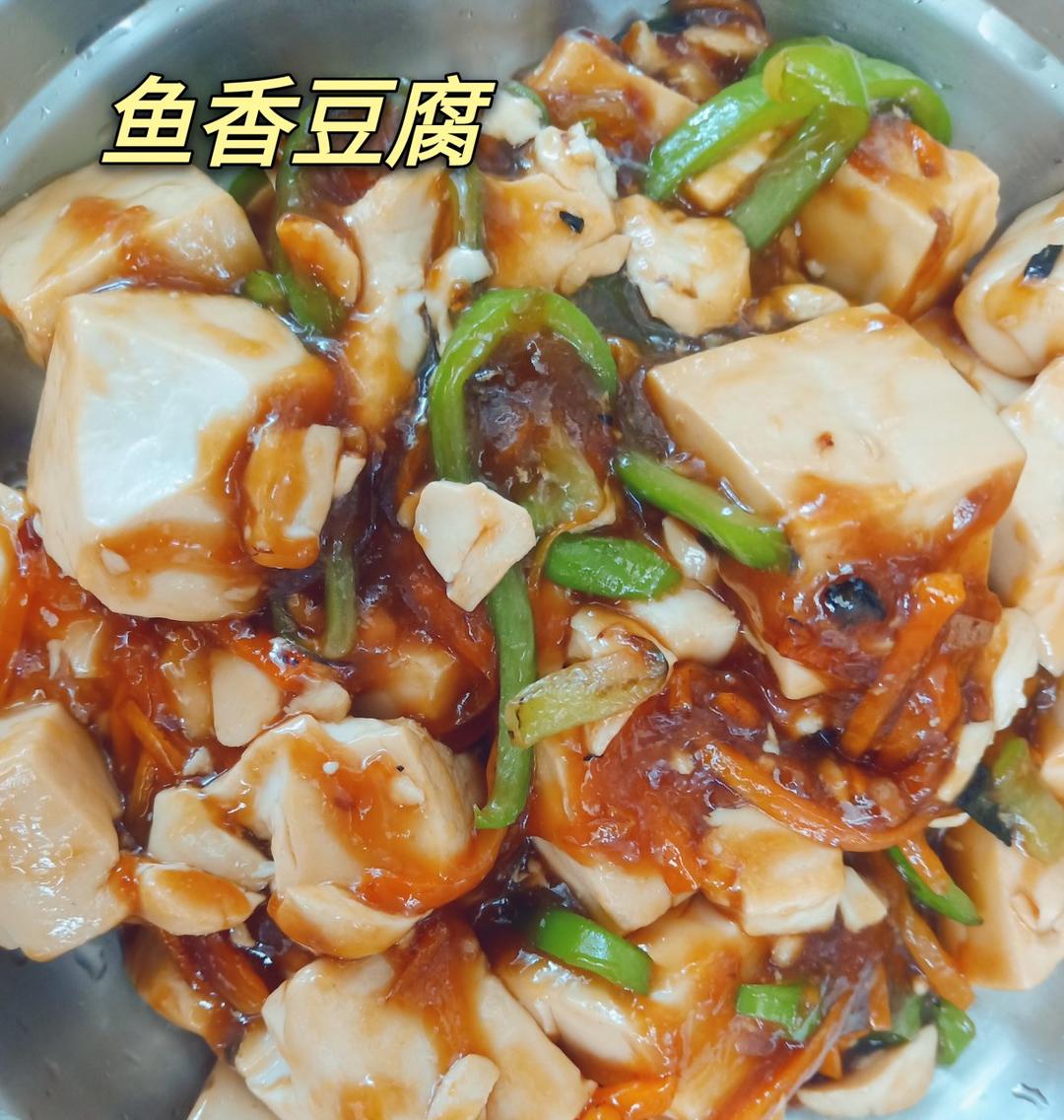 巨下饭的鱼香豆腐❗️比肉还好吃，十分钟快手