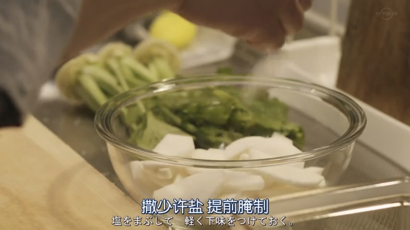 【昨日的美食】09芜菁沙拉的做法 步骤4