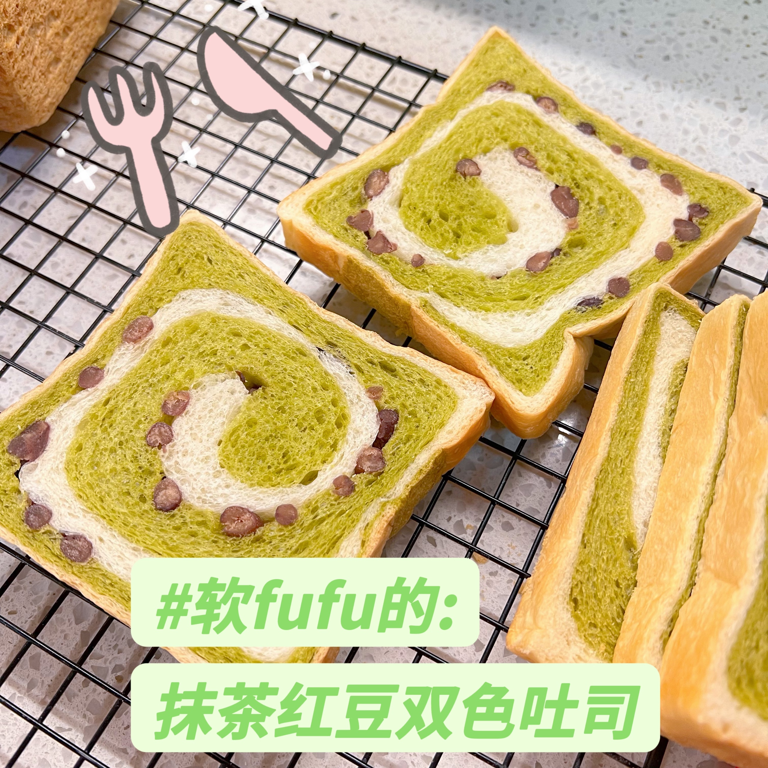 超详细步骤分解配图片视频的软fufu的抹茶红豆双色吐司