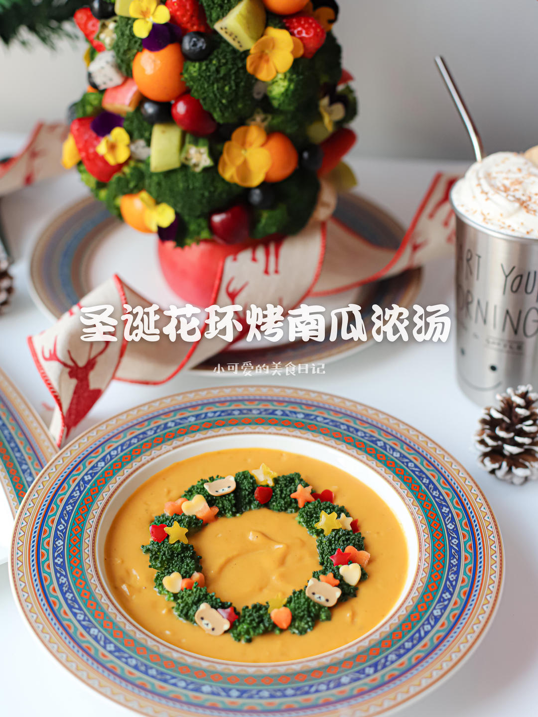 属于圣诞节的【花环烤南瓜浓汤】的做法