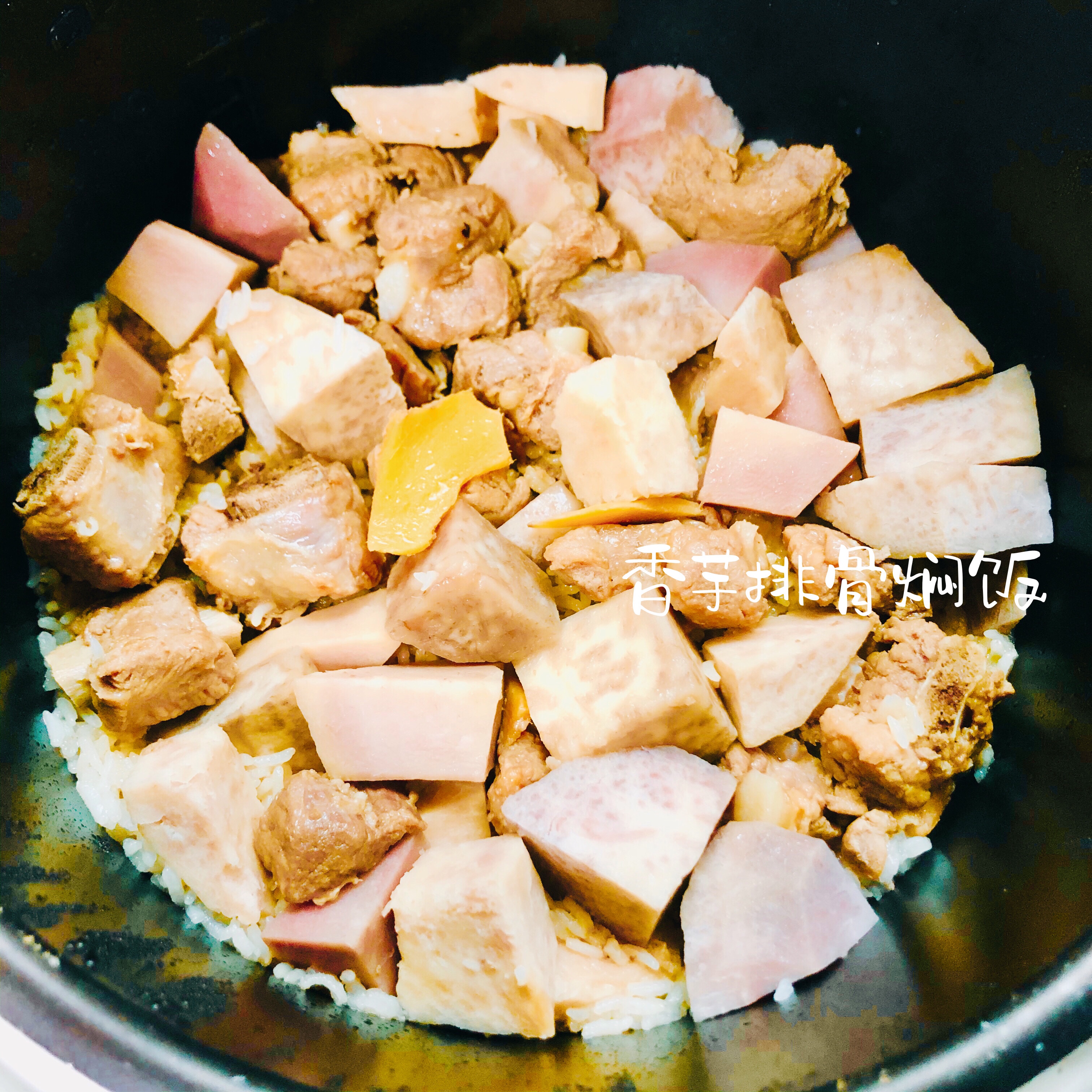 喷香软糯的香芋排骨焖饭的做法