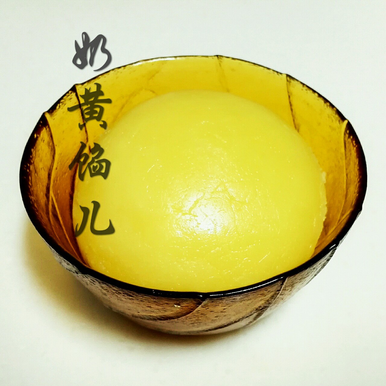 奶黄馅