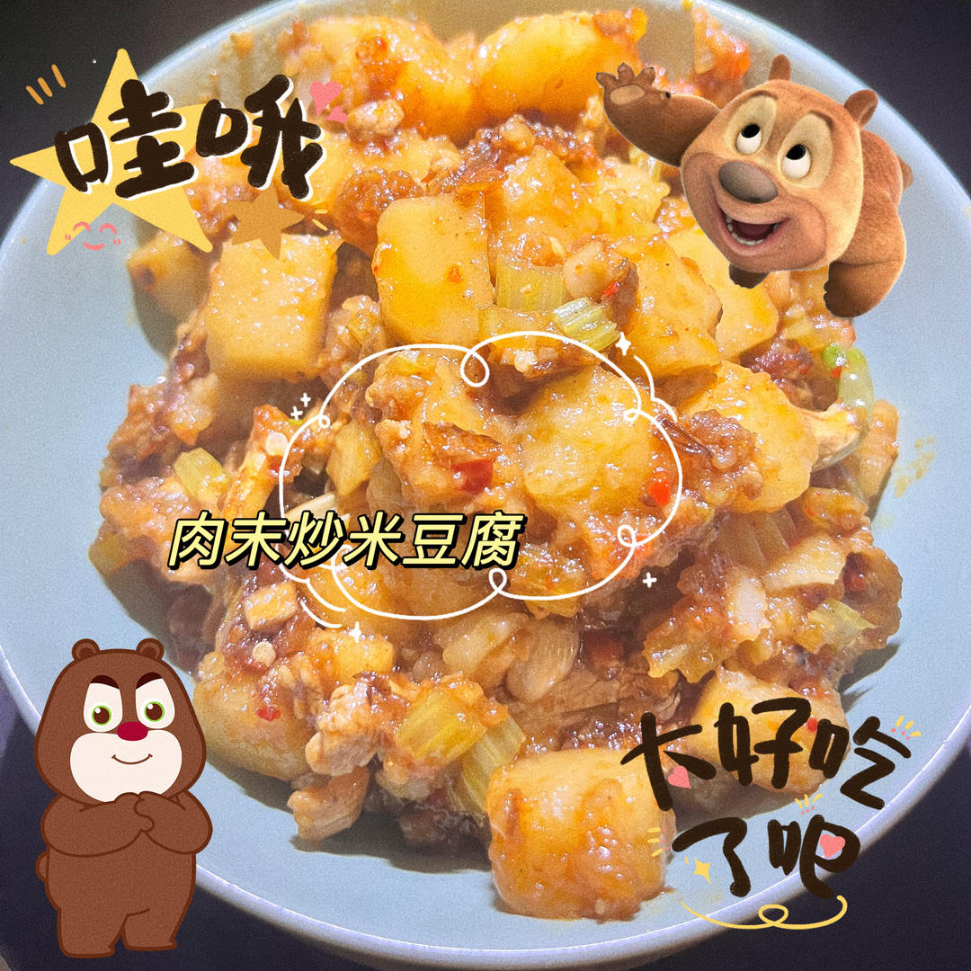 肉糜米豆腐的做法