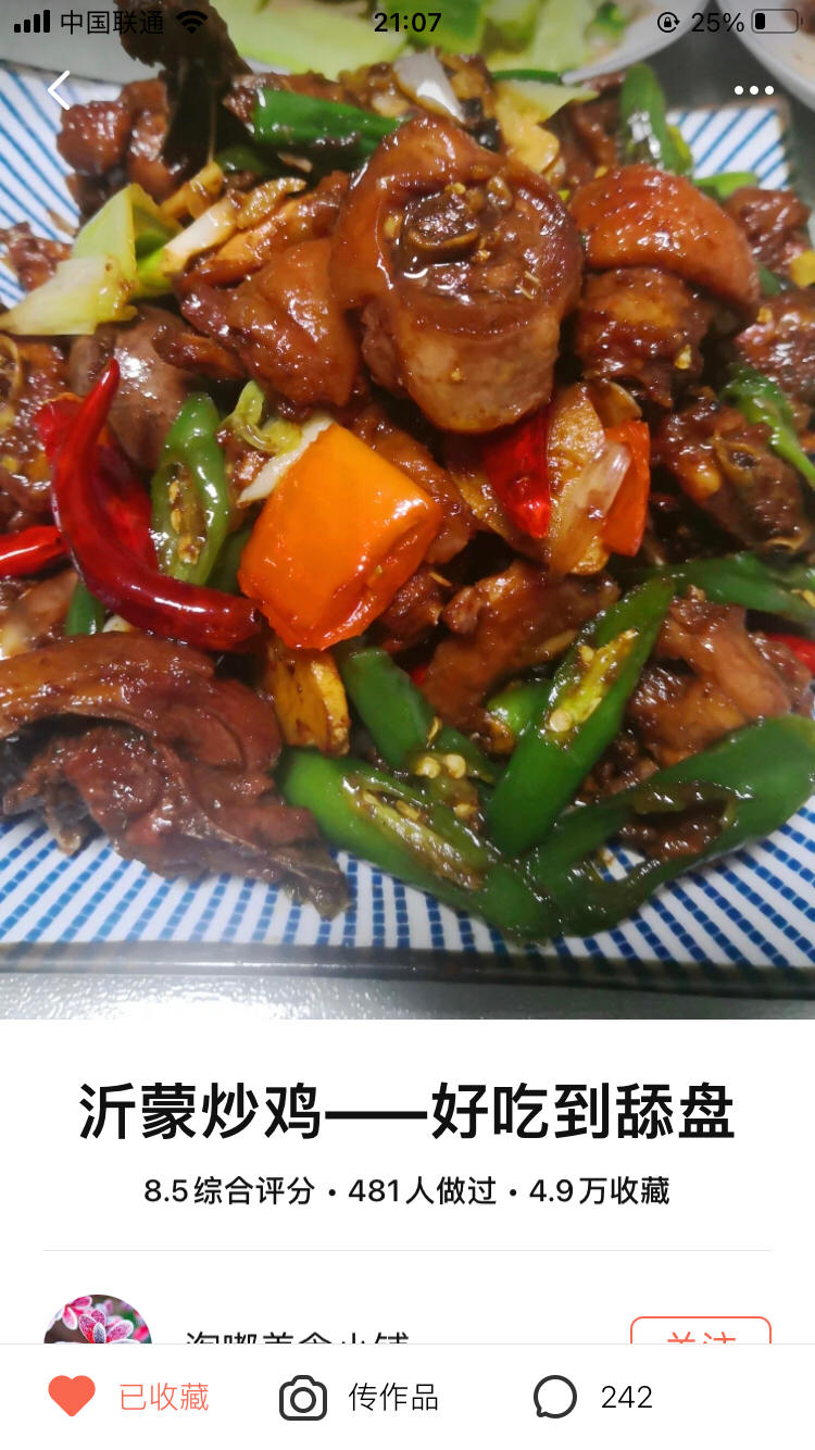 沂蒙炒鸡——好吃到舔盘