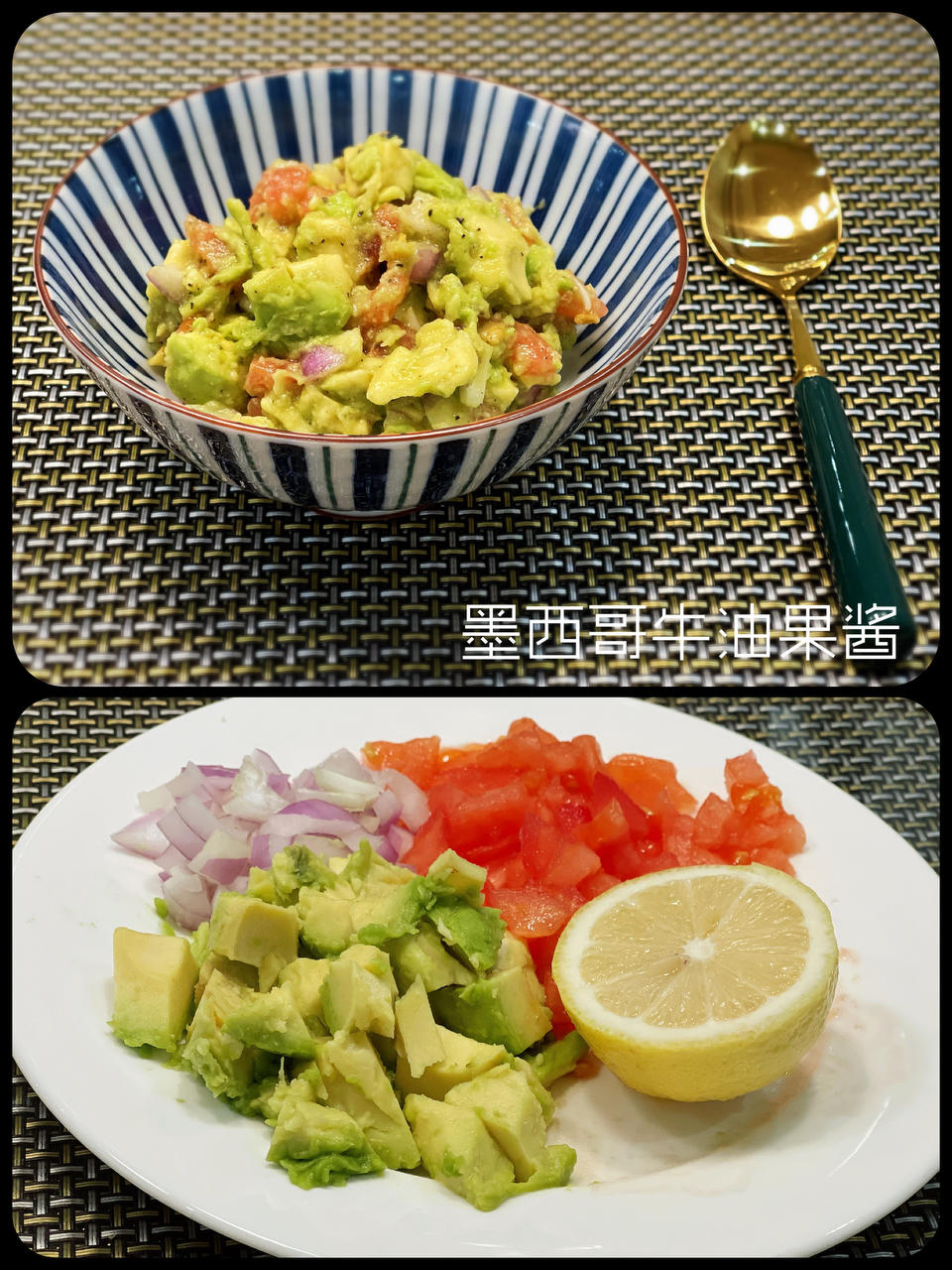 墨西哥牛油果酱｜百搭减脂酱