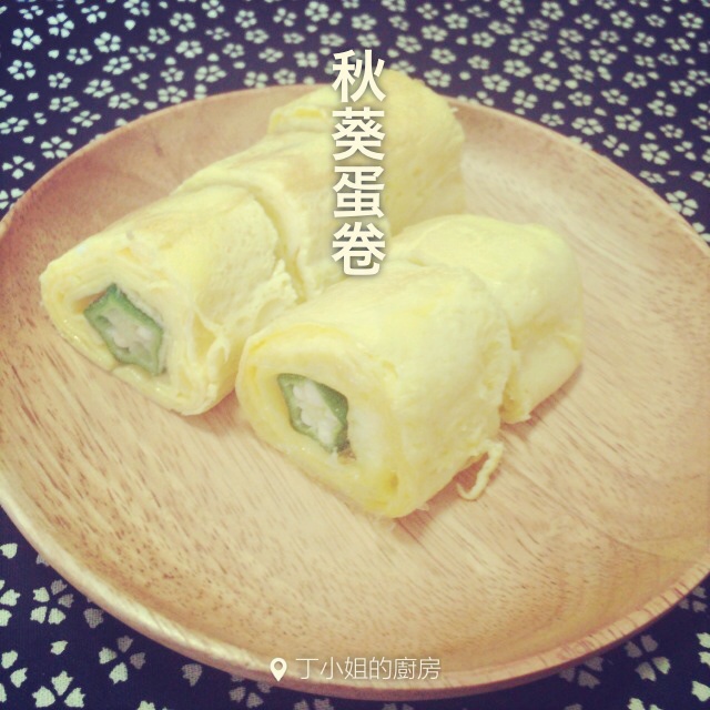 秋葵厚蛋烧