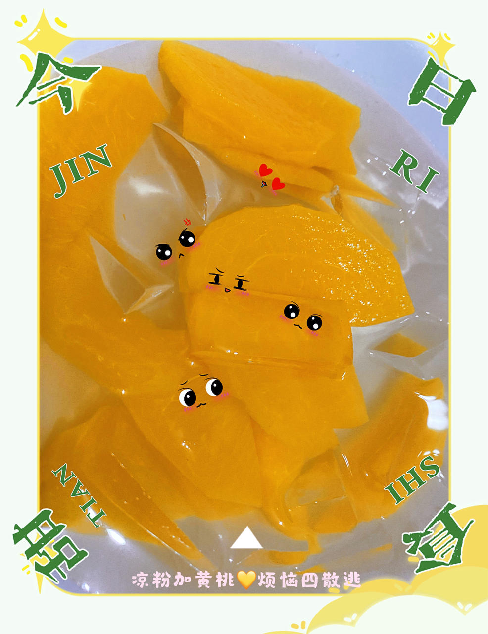 黄桃罐头