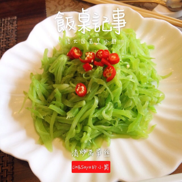 清炒莴笋丝