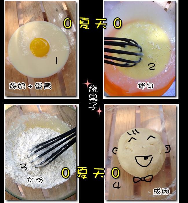 小鸟烧果子的做法 步骤1