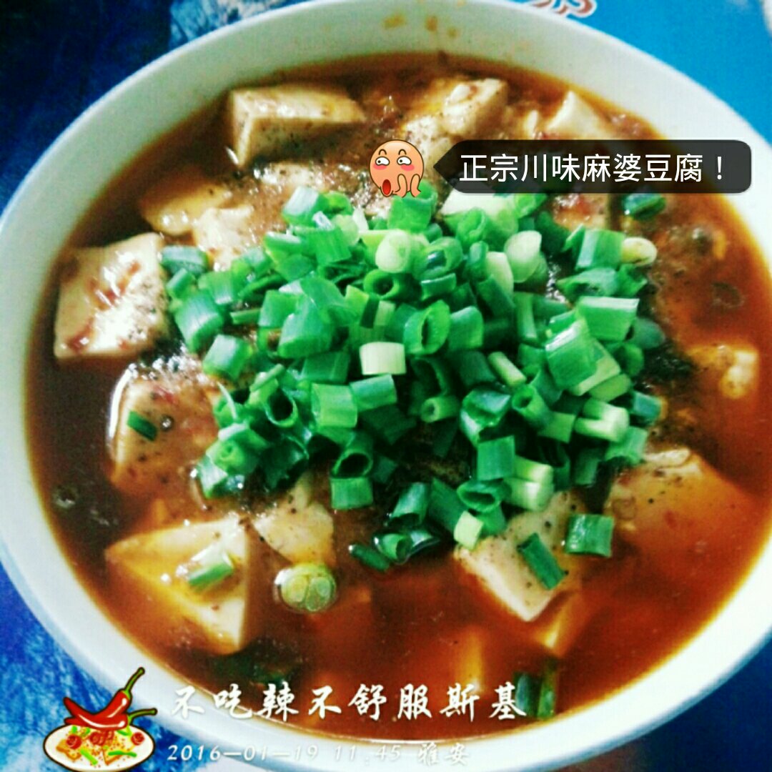 麻婆豆腐
