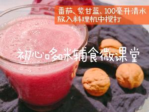宝宝辅食-紫甘蓝番茄汁-10个月以上宝宝辅食的做法 步骤4