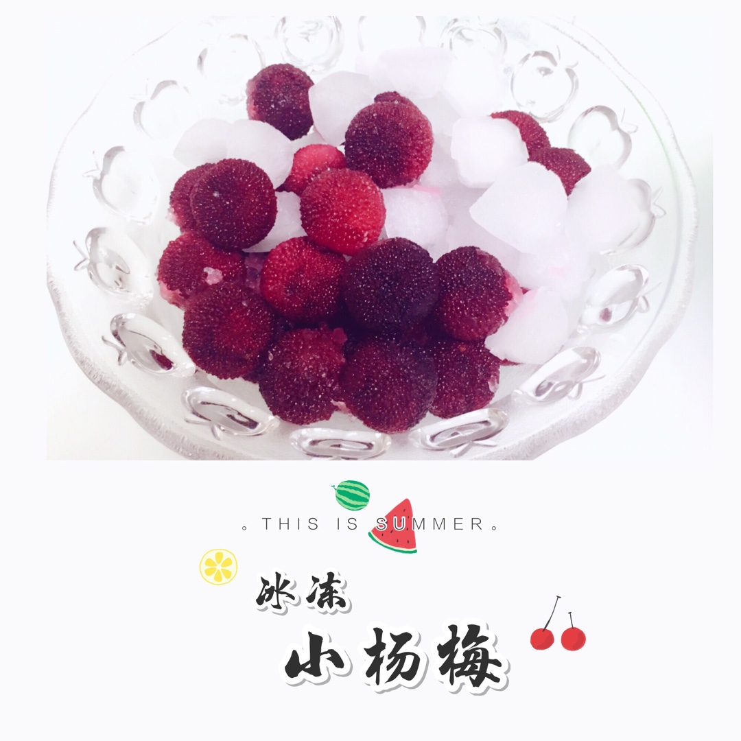冻杨梅