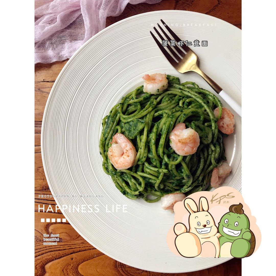 菠菜意面