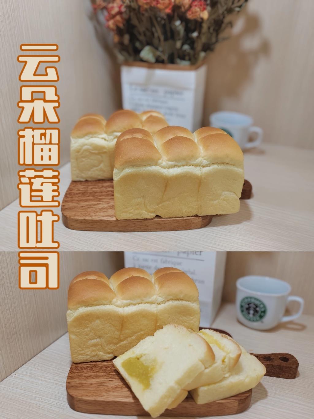 软到直不起腰的云朵榴莲吐司