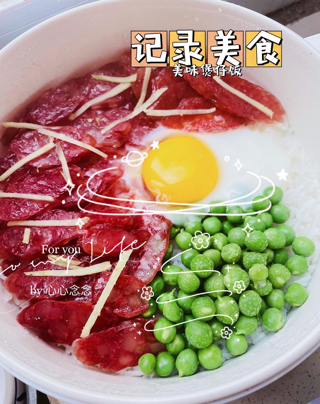 广式腊肠煲仔饭的做法