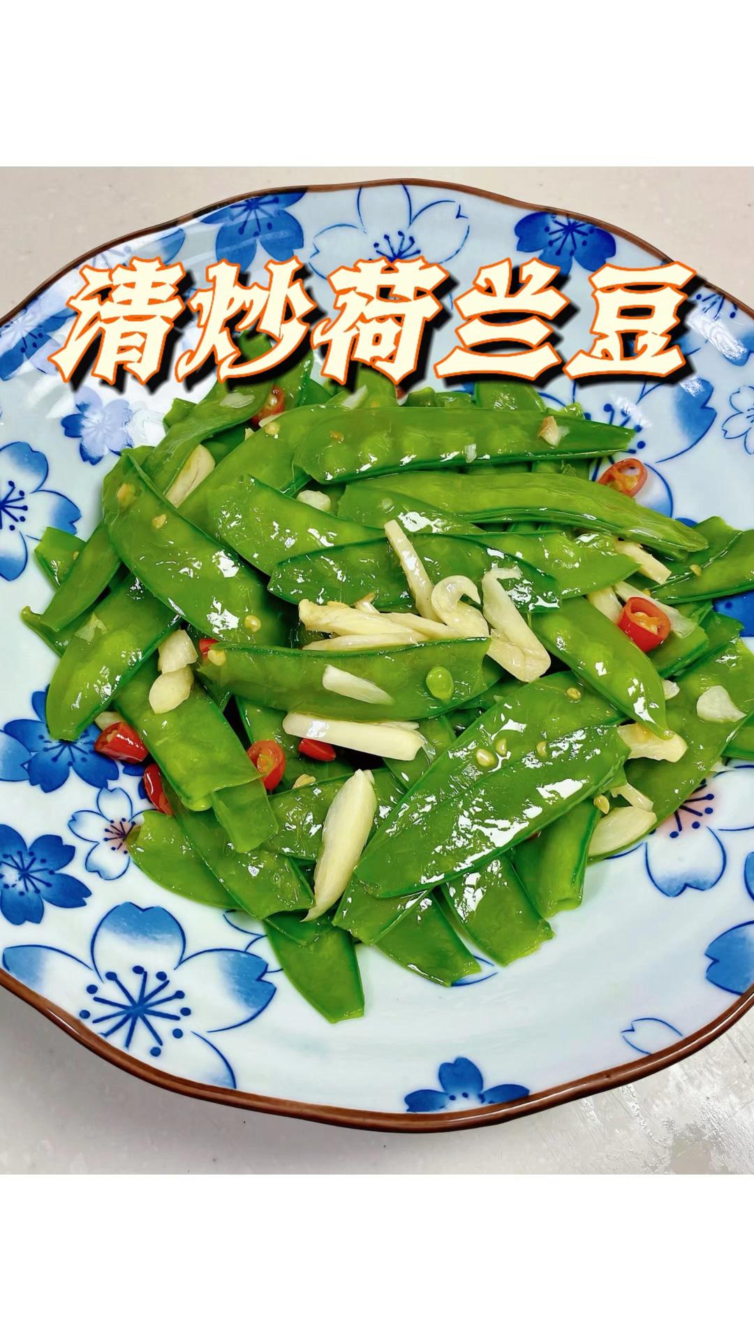 清炒荷兰豆｜轻食素菜