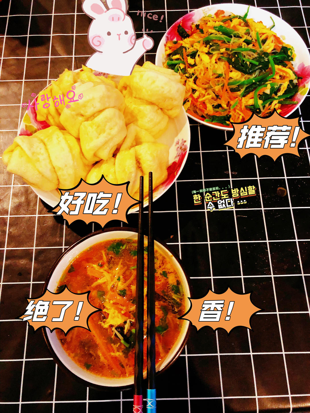 酸辣汤