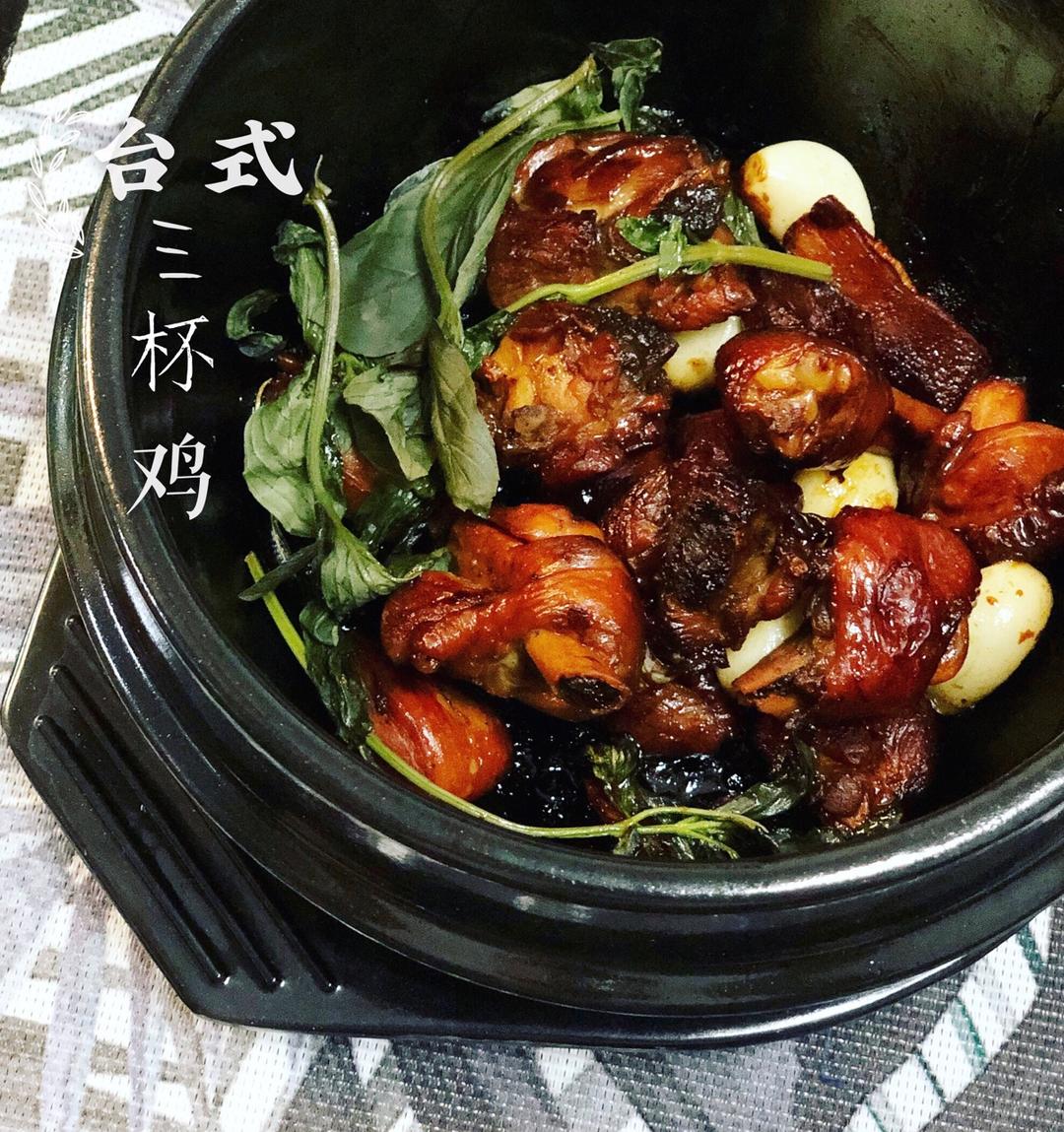 台式三杯鸡（台湾阿基师正宗版）