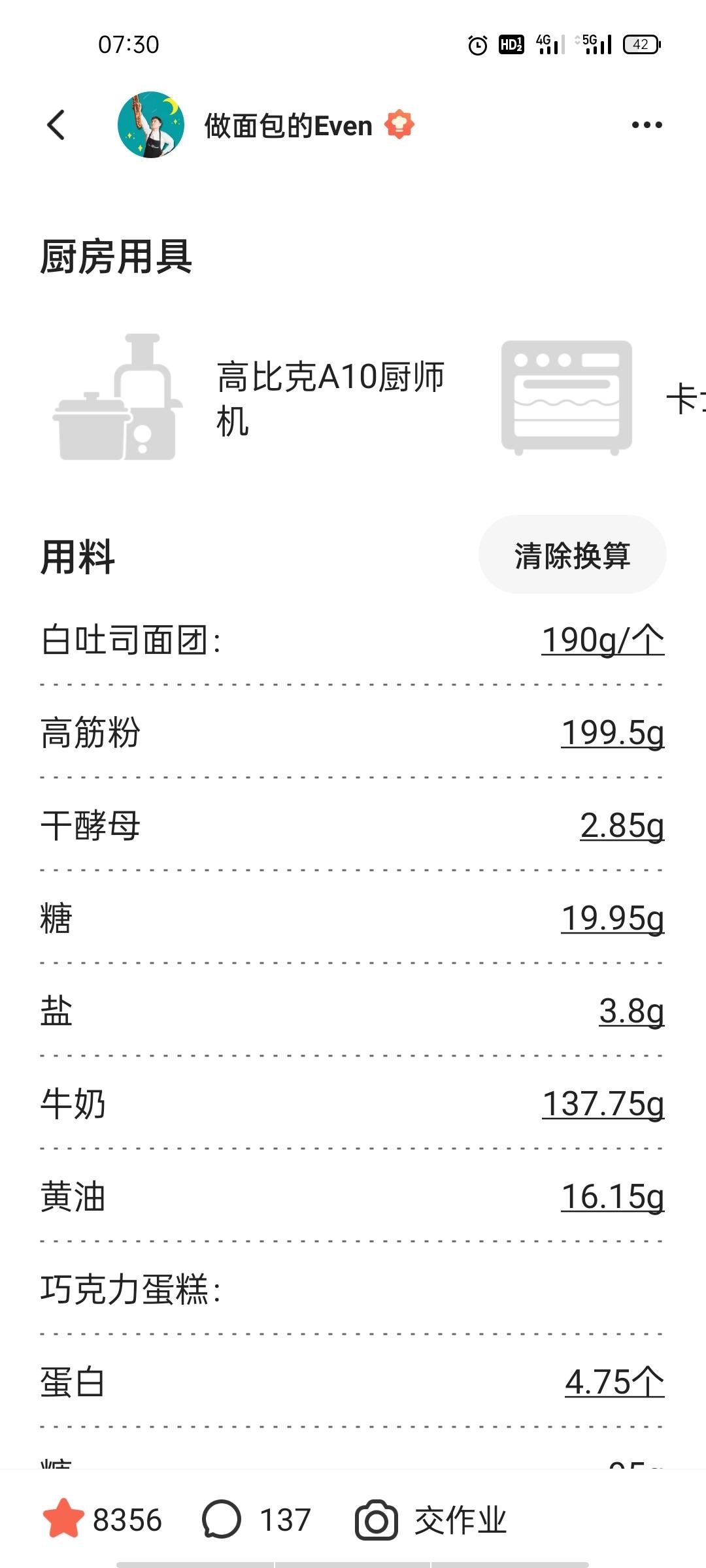 黑钻蛋糕体部分的做法