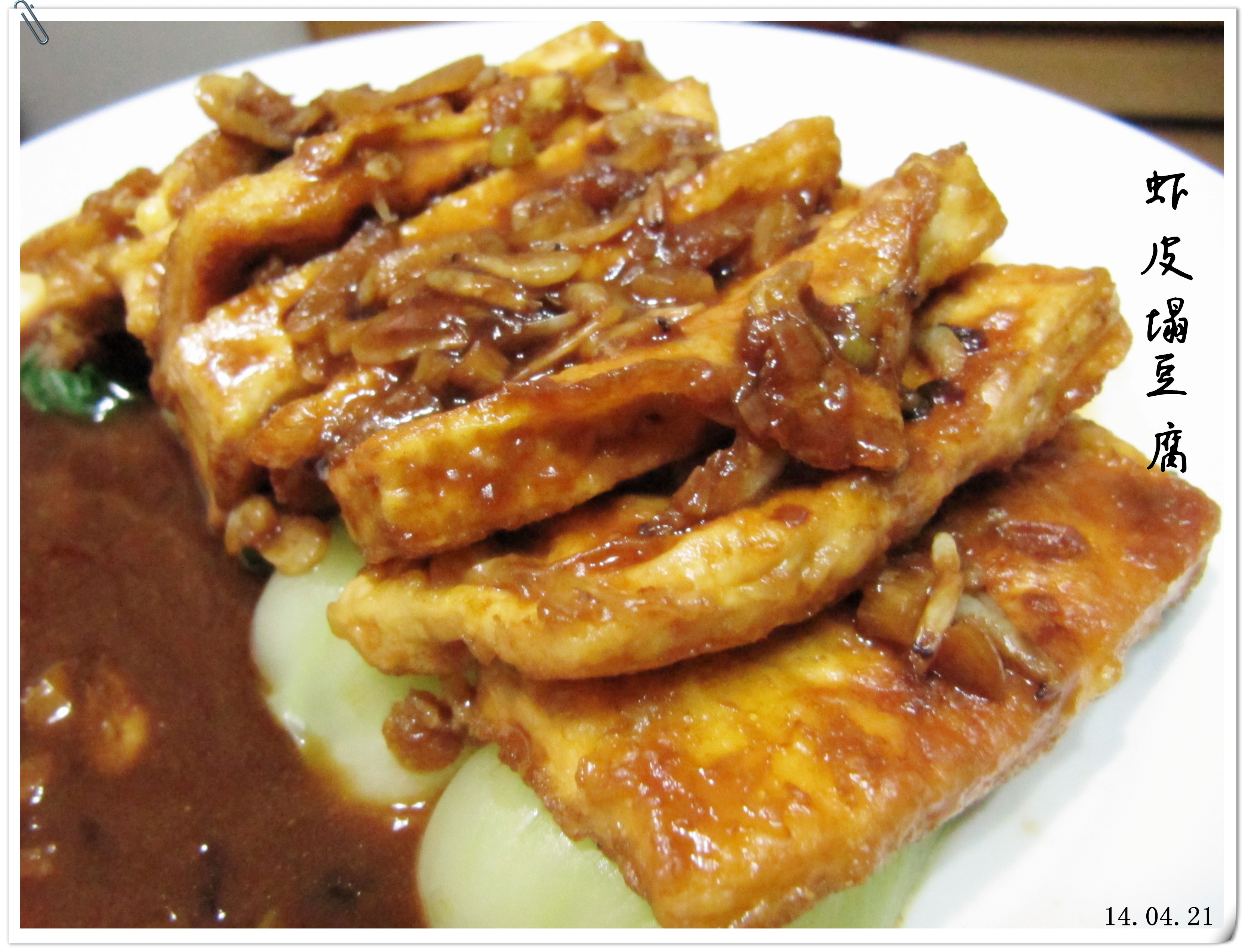 虾皮锅塌豆腐 （鲁菜）