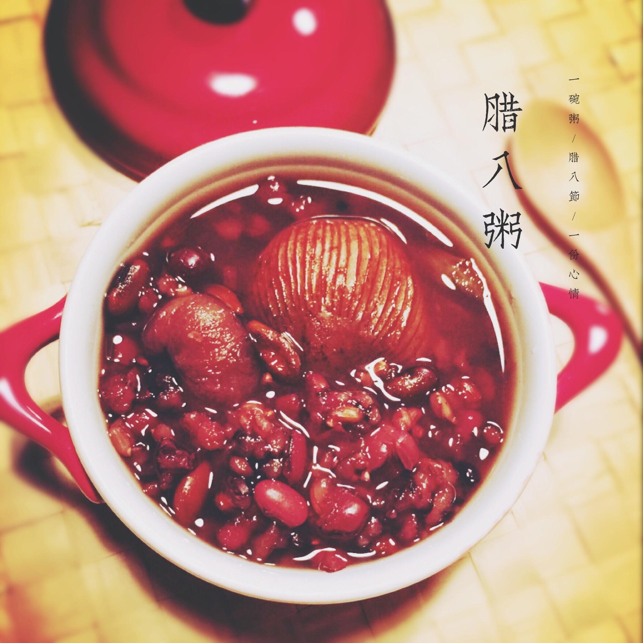 腊八粥