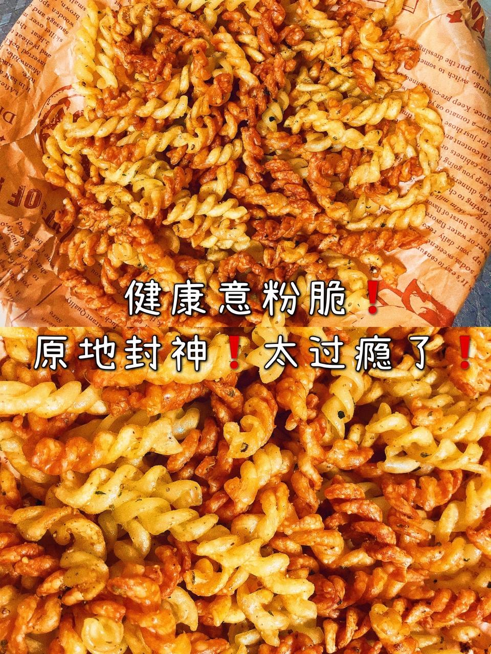 比豌豆脆还脆的意粉脆❗️巨好吃小零食下酒菜（空气炸锅）的做法